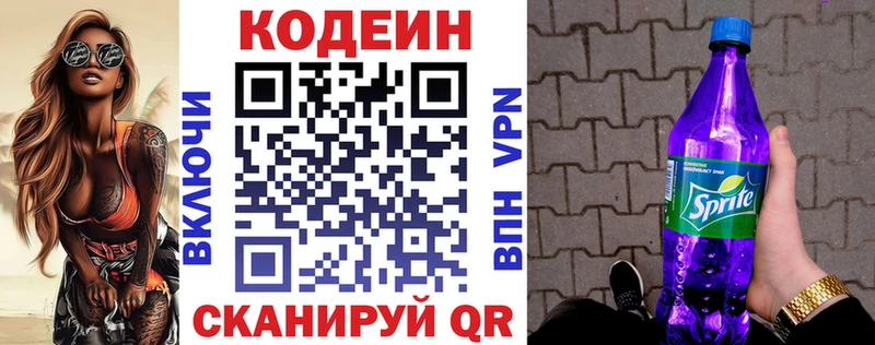 где найти   Красновишерск  Codein Purple Drank 